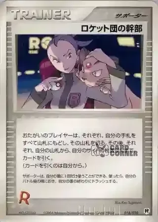 Silver Deck Kit Card List - Rocket-Vorstand 018/020