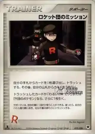 Silver Deck Kit Card List - Rocket's Mission 019/020