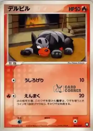 Black Deck Kit Card List - Hunduster 004/020