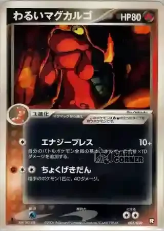 Black Deck Kit Card List - Dunkles Magcargo 005/020