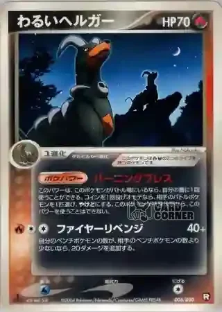 Black Deck Kit Card List - Dunkles Hundemon 006/020