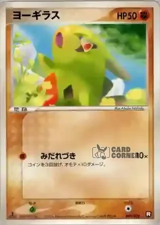 Black Deck Kit Card List - Larvitar 007/020