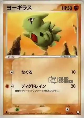 Black Deck Kit Card List - Larvitar 008/020