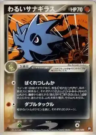 Black Deck Kit Card List - Dunkles Pupitar 009/020