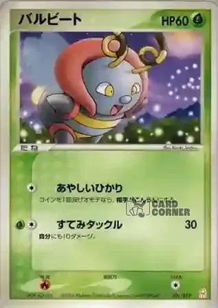 Emerald Gift Box Deoxys Card List - Volbeat 001/019