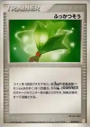Emerald Gift Box Deoxys Card List - Lebenskräuter 012/019