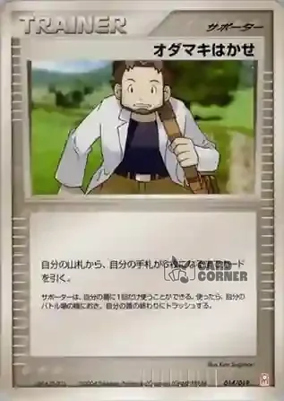 Emerald Gift Box Deoxys Card List - Professor Birk 014/019