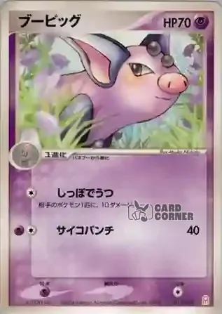 Emerald Gift Box Deoxys Card List - Groink 017/019