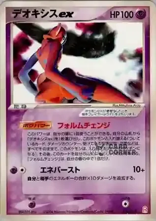 Emerald Gift Box Deoxys Card List - Deoxys ex 018/019