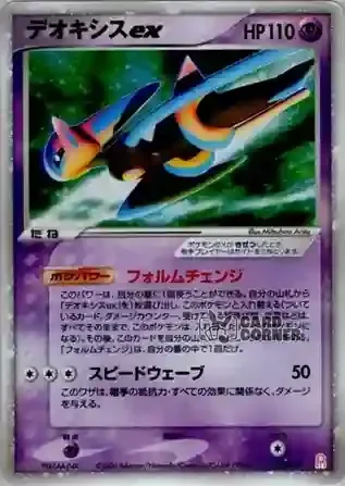 Emerald Gift Box Deoxys Card List - Deoxys ex 019/019