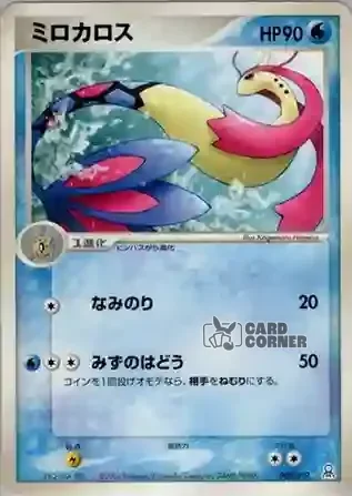 Emerald Gift Box Rayquaza Card List - Milotic 002/019