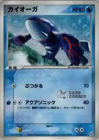 Emerald Gift Box Rayquaza Card List - Kyogre 003/019