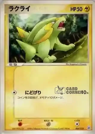 Emerald Gift Box Rayquaza Card List - Frizelbliz 004/019