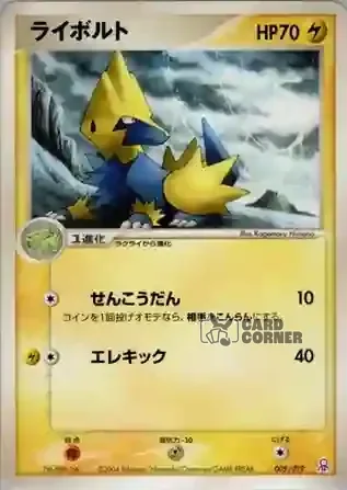 Emerald Gift Box Rayquaza Card List - Voltenso 005/019