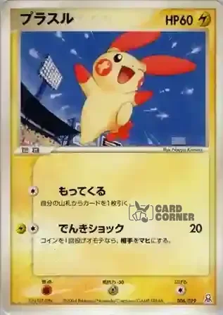 Emerald Gift Box Rayquaza Card List - Plusle 006/019