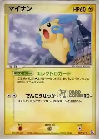 Emerald Gift Box Rayquaza Card List - Minun 007/019