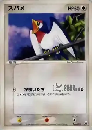 Emerald Gift Box Rayquaza Card List - Schwalbini 008/019