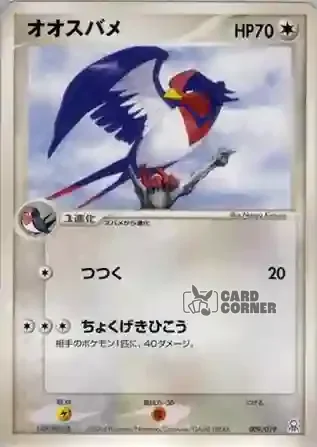 Emerald Gift Box Rayquaza Card List - Schwalboss 009/019