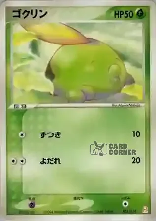 Emerald Gift Box Deoxys Card List - Schluppuck 003/019