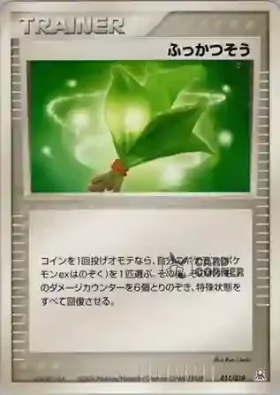 Emerald Gift Box Rayquaza Card List - Lebenskräuter 011/019
