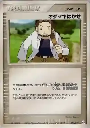 Emerald Gift Box Rayquaza Card List - Professor Birk 014/019