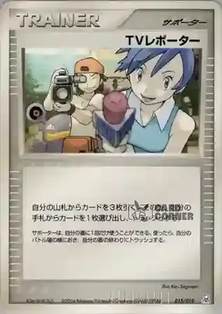 Emerald Gift Box Rayquaza Card List - TV-Reporter 015/019