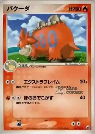 Emerald Gift Box Rayquaza Card List - Camerupt 017/019