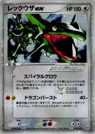 Emerald Gift Box Rayquaza Card List - Rayquaza ex 018/019