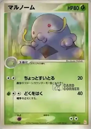 Emerald Gift Box Deoxys Card List - Schlukwech 004/019