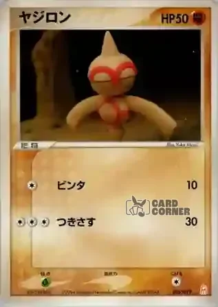 Emerald Gift Box Deoxys Card List - Puppance 005/019