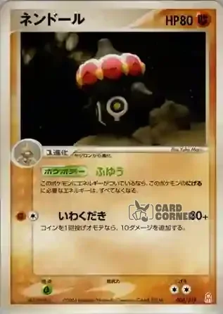 Emerald Gift Box Deoxys Card List - Lepumentas 006/019