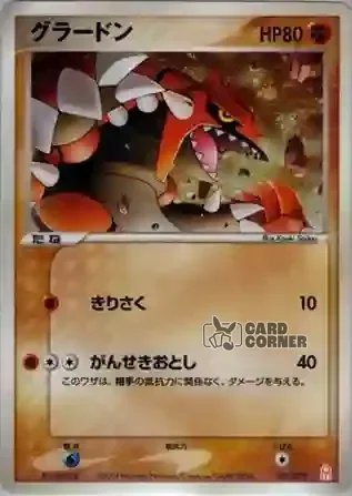 Emerald Gift Box Deoxys Card List - Groudon 007/019