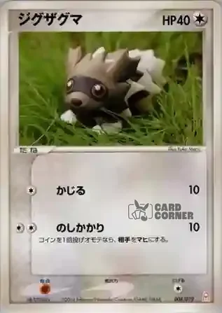 Emerald Gift Box Deoxys Card List - Zigzachs 008/019