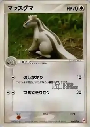 Emerald Gift Box Deoxys Card List - Geradaks 009/019