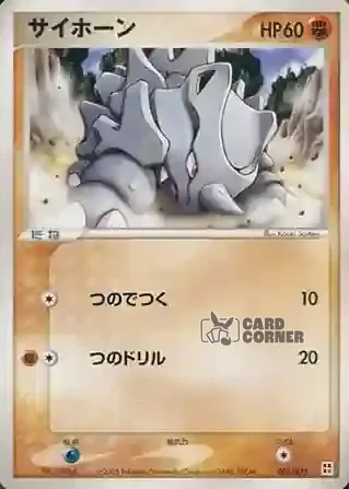 Quick Construction Pack Fighting Card List - Rihorn 001/015