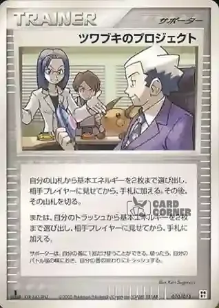 Quick Construction Pack Fighting Card List - Mr. Trumms Projekt 010/015