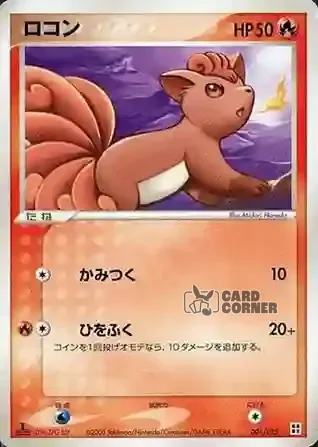 Quick Construction Pack Fire Card List - Vulpix 001/015