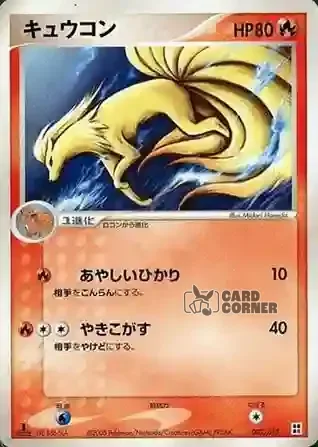 Quick Construction Pack Fire Card List - Vulnona 002/015