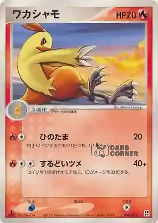Quick Construction Pack Fire Card List - Jungglut 004/015
