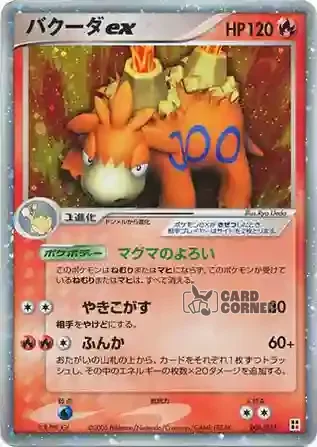 Quick Construction Pack Fire Card List - Camerupt ex 006/015