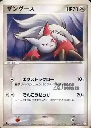 Quick Construction Pack Fire Card List - Sengo 007/015