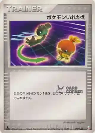 Quick Construction Pack Fire Card List - Tausch 008/015