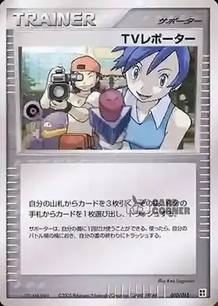 Quick Construction Pack Fire Card List - TV-Reporter 010/015