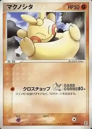 Quick Construction Pack Fighting Card List - Makuhita 003/015