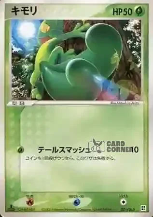 Quick Construction Pack Grass Card List - Geckarbor 001/015