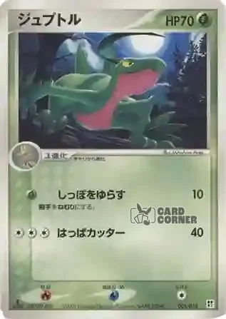 Quick Construction Pack Grass Card List - Reptain 002/015