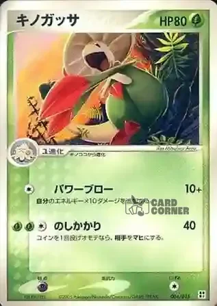 Quick Construction Pack Grass Card List - Kapilz 004/015