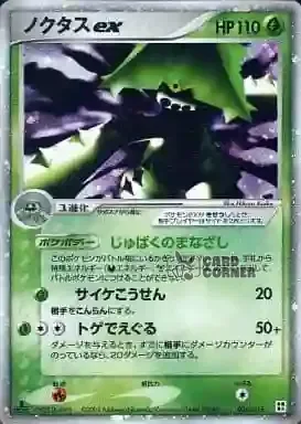 Quick Construction Pack Grass Card List - Noktuska ex 006/015