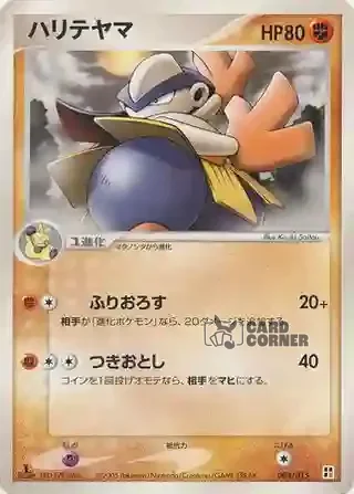 Quick Construction Pack Fighting Card List - Hariyama 004/015