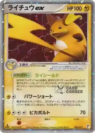 Quick Construction Pack Lightning Card List - Raichu ex 002/015